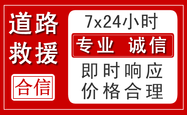 治多新能源汽车救援
